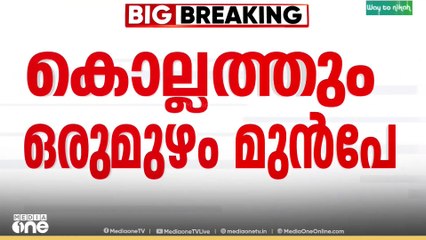 കൊല്ലത്ത് തീയതി പ്രഖ്യാപിക്കും മുമ്പേ സ്ഥാനാർഥികളെ  പ്രഖ്യാപിക്കാൻ കോൺ​ഗ്രസ്