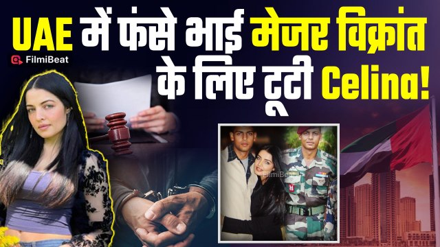 Celina Jaitly की भाई Major Vikrant Jaitly के लिए कानूनी जंग – दिल्ली हाई कोर्ट ने दिया बड़ा फैसला