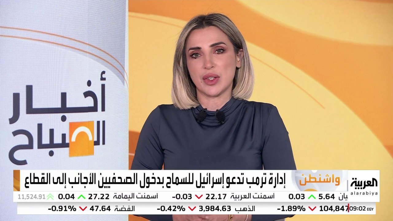 ترمب يجدد دعوته لإسرائيل للسماح بدخول الصحافيين الأجانب إلى غزة