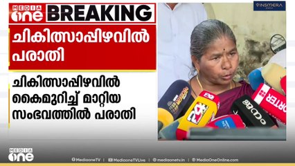 'കുട്ടിയുടെ കൈ കിട്ടാൻ വഴി ഉണ്ടേൽ വെച്ച് തരണം'