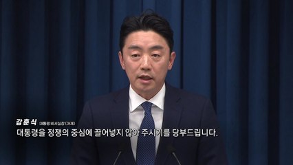 '재판중단법' 전면 철회...대통령이 당에 보낸 메시지? [앵커리포트] / YTN