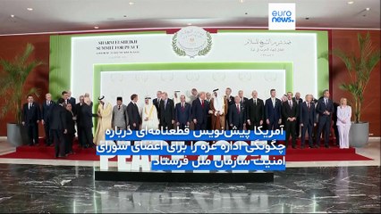 طرح جدید آمریکا برای اداره نوار غزه؛ برقراری امنیت و «خلع سلاح» حماس قرار است چگونه عملی شود؟