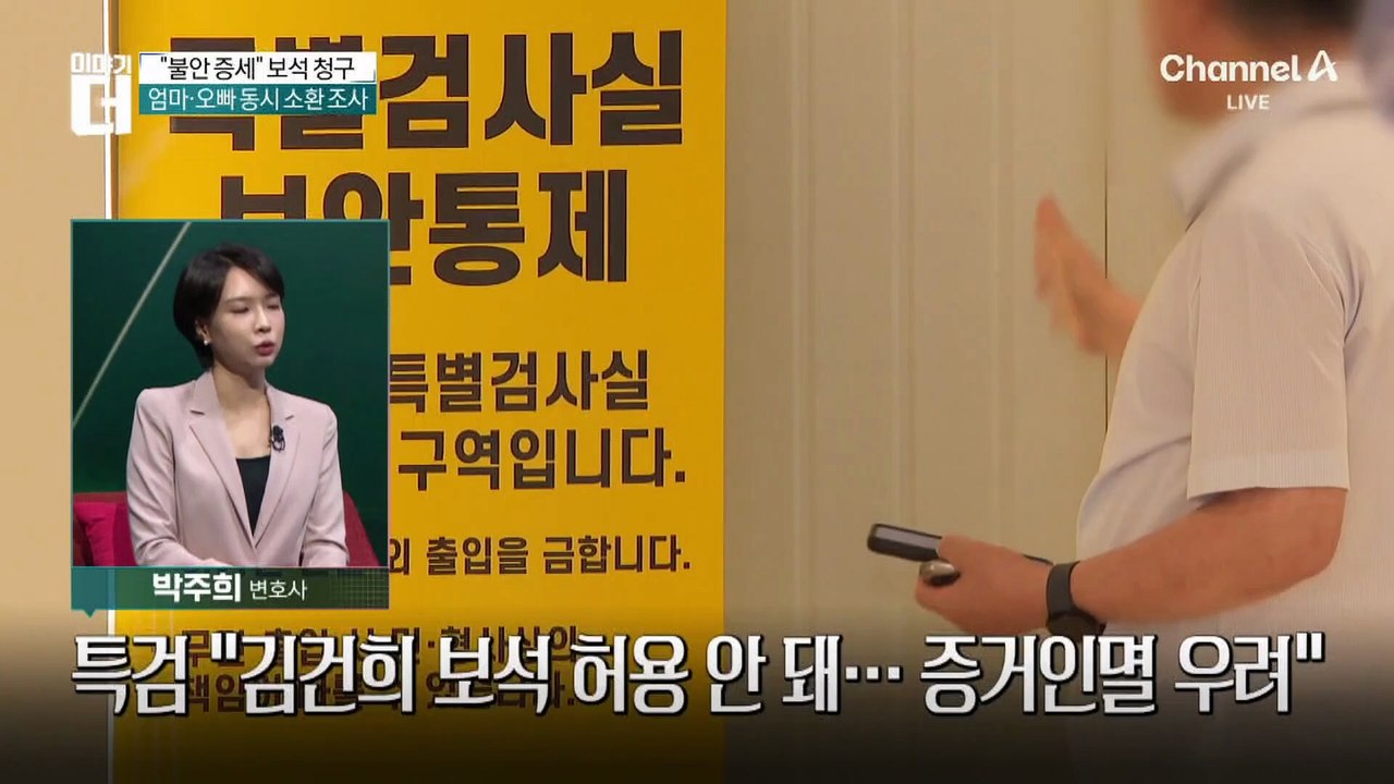 “불안 증세” 보석 청구…김건희, 주치의 진료 요구