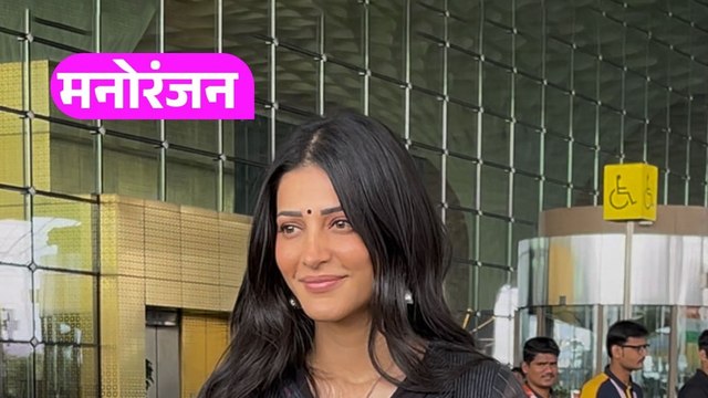 एयरपोर्ट पर ऑल ब्लैक लुक में स्पॉट हुईं Shruti Haasan