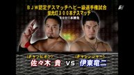 Takashi Sasaki vs. Ryuji Ito [300 Fluorescent Light Tubes / BJW Death Match Heavyweight Title] (BJW 2007.07.08)