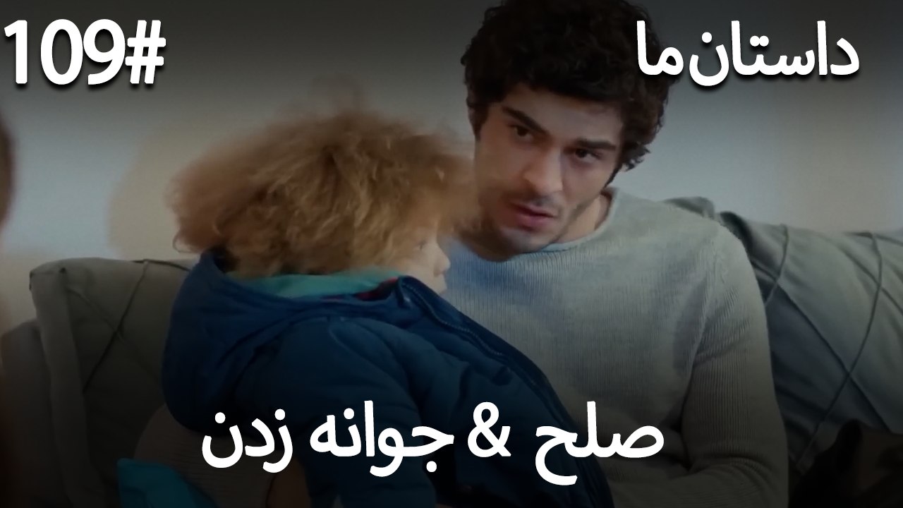 جوانه زدن - 109# صلح  &  حکایت ما