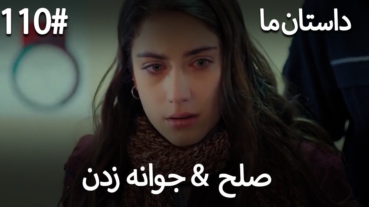 جوانه زدن - 110# صلح  &  حکایت ما
