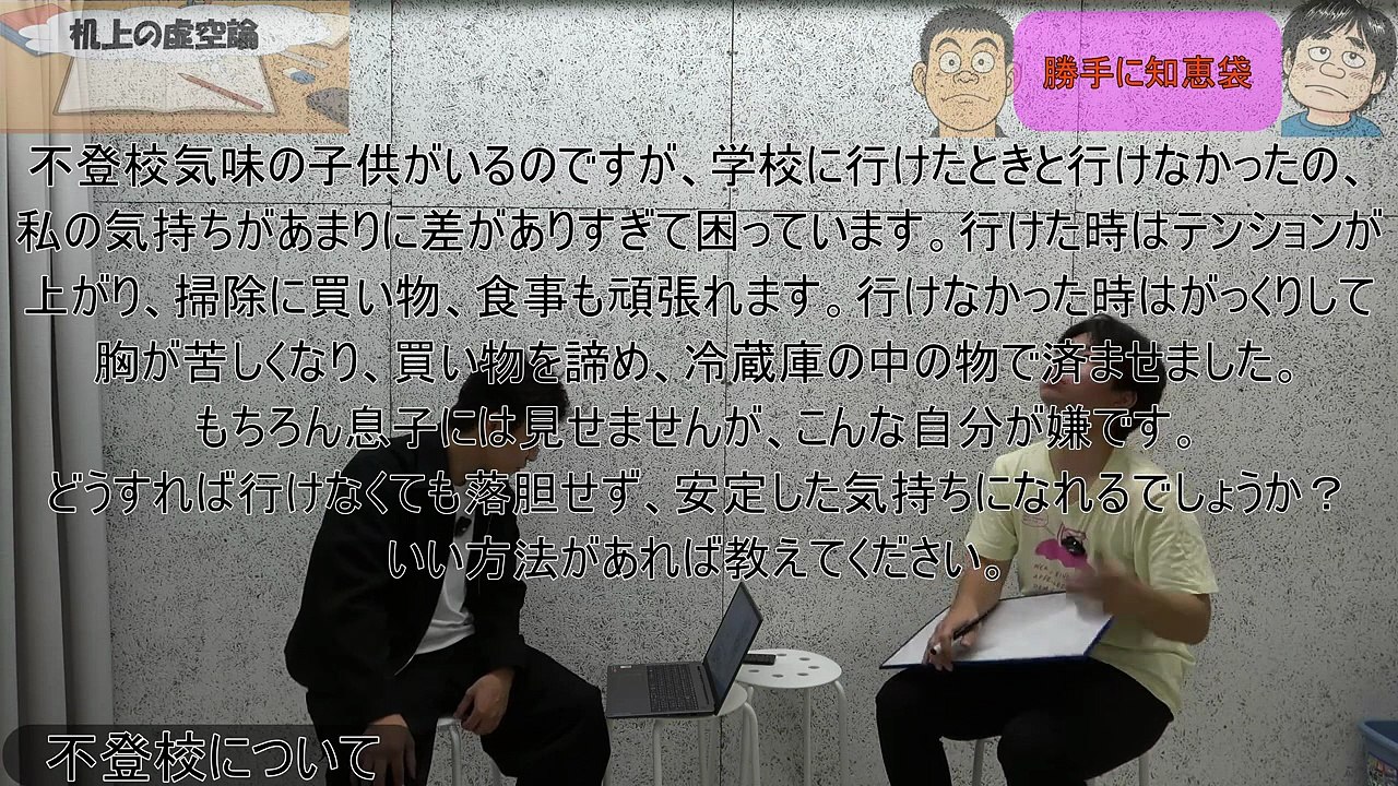 【知恵袋】ラジオ風トーク机上の虚空論。第二回、勝手に知恵袋。