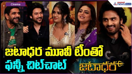 Jatadhara Movie Team Interview: జటాధర మూవీ టీం తో ఫన్నీ చిట్ చాట్ | Sudheer Babu | Asianet Telugu