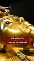 ما الذي تخفيه قاعة غرفة الملك توت عنخ آمون؟