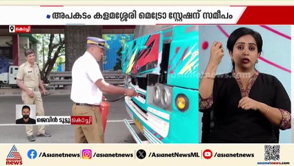 കളമശ്ശേരിയില്‍ ഓടിക്കൊണ്ടിരുന്ന ബസില്‍ നിന്ന് തീയും പുകയും, അപകടം കളമശ്ശേരി മെട്രോ സ്റ്റേഷന് സമീപം