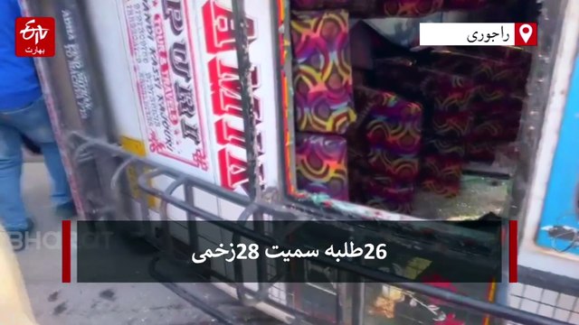 راجوری: منی بس الٹ گئی، 26طلبہ سمیت 28زخمی، زخمی طلباء میں سے دو کی حالت تشویشناک