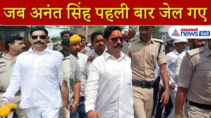 9 साल की उम्र में पहली बार जेल गए थे अनंत सिंह, जानिए मोकामा के छोटे सरकार की दिलचस्प कहानी