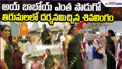 Netball Player Tharjini Sivalingam Visit Tirumala: అయ్ బాబోయ్ ఎంత పొడుగో | Asianet News Telugu