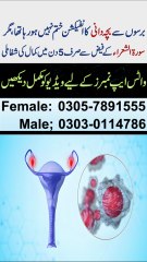 Bachedani Mein Infection Ka Ilaj | Bacha Dani Mein Sozish Ka Taweez | Uterus Infection Treatment