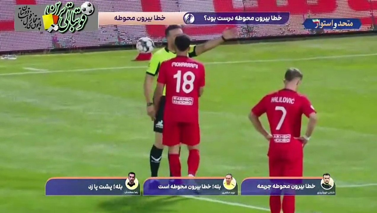 کارشناسی داوری بازی تراکتور و پرسپولیس