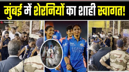 World Cup 2025: साउथ अफ्रीका को हराकर वर्ल्ड कप जीतने के बाद  Mumbai में Team India का Grand Welcome