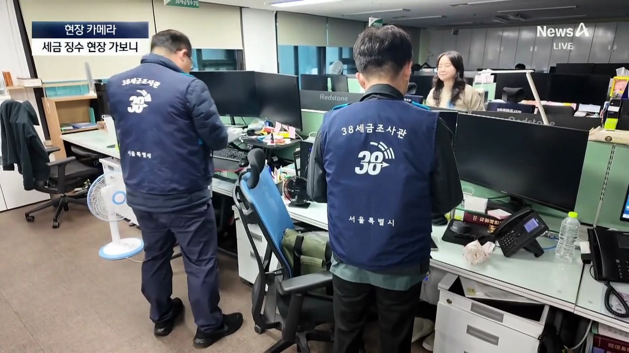 [현장 카메라]고액체납자 징수 현장…“금팔찌는 안 돼”