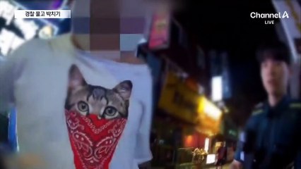 경찰관 겨드랑이 물고 박치기 난동