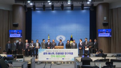 [전북] 전북, 핵융합 연구시설 새만금 유치 '총력' / YTN