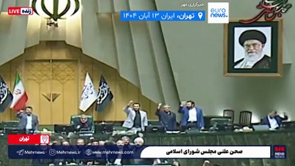 با تشدید گمانه‌زنی‌ها درباره مذاکره با ترامپ، مجلسی‌ها در سالگرد ۱۳آبان شعار«مرگ بر آمریکا» سر دادند