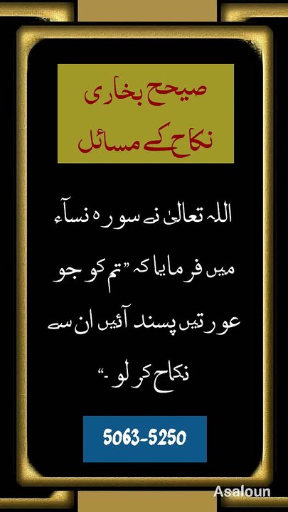 صیحح بخاری کتاب نکاح کے مسائل