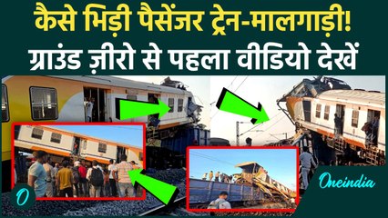 Bilaspur Train Accident: पैसेंजर ट्रेन-मालगाड़ी की भिड़ंत का Video, सीढ़ियों में फंसे बच्चे, 10 मौतें