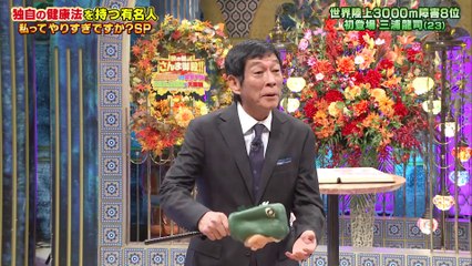 【2025年11月4日放送】さんま御殿!! 独自の健康法を持つ有名人スペシャル✨