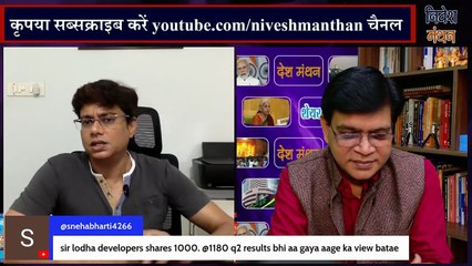Lodha Developers के शेयर में शोमेश कुमार की खास सलाह? आगे क्या करें | Share Market Latest News