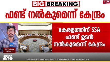 കേരളത്തിന് നൽകാനുള്ള എസ്എസ്എ ഫണ്ട് ഉടൻ നൽകുമെന്ന് കേന്ദ്രം സുപ്രിംകോടതിയിൽ