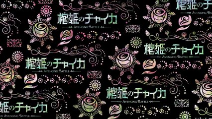 |S02E08| Chaika  The Coffin Princess