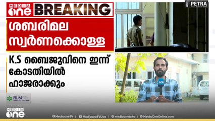 ശബരിമല സ്വർണക്കൊള്ള: ദേവസ്വം ബോർഡിലെ ഉന്നതരുടെ പങ്കിനെക്കുറിച്ച് അന്വേഷണം വ്യാപിപ്പിച്ച് SIT
