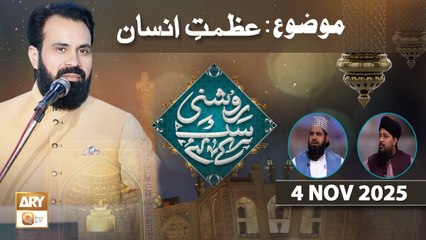Roshni Sab Kay Liye - Topic: Azmat e Insan - 4 November 2025 - ARY Qtv