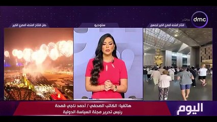 اليوم "إقبال كبير على زيارة المتحف المصري الكبير" | الأثنين 4/11/2025 | الحلقة الكاملة