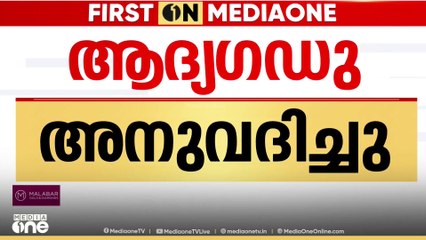 തടഞ്ഞുവെച്ച SSK ഫണ്ടി​ന്റെ ആദ്യ​ഗഡു അനുവദിച്ച് കേന്ദ്രം....