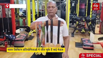 75 साल की उम्र में पावर लिफ्टिंग का शौक, उत्तर प्रदेश के भगवान जीत चुके हैं कई मेडल