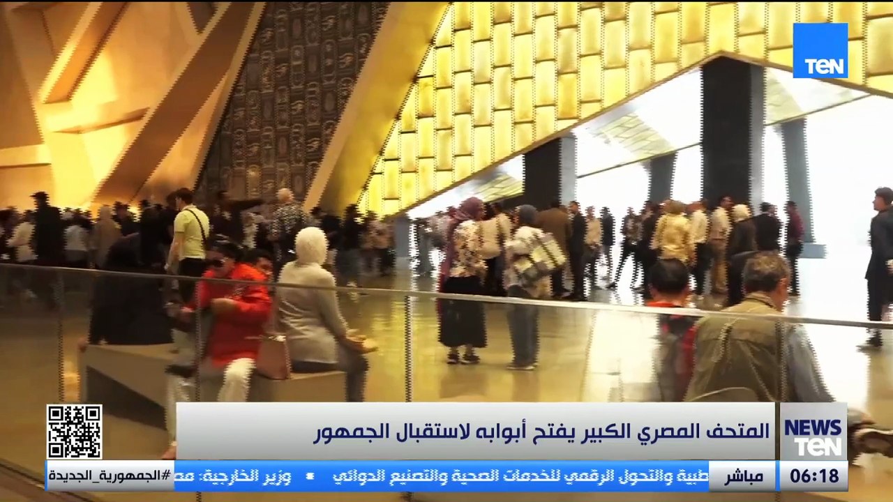 بوابة الحضارة تُفتح.. المتحف المصري الكبير يفتح...