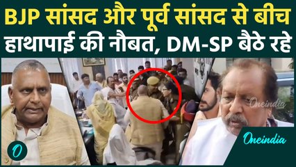 Kanpur Dehat में DISHA की बैठक में भयंकर बवाल, सांसद-पूर्व सांसद में मारपीट होते-होते बची | वनइंडिया