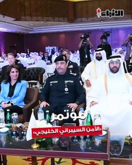 انطلاق فعاليات المؤتمر والمعرض الخليجي السادس لتحديات الأمن السيبراني (CYBER G6)