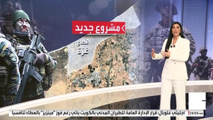 مقترح أميركي بصلاحيات واسعة لقوة الاستقرار الدولية في غزة