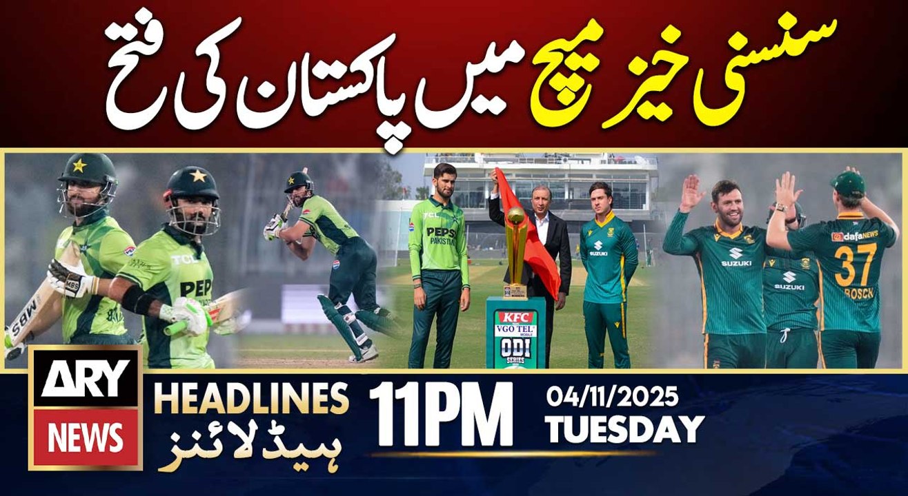 Pakistan edge past South Africa in ODI series opener || ARY News 11 PM Headlines || 4th Nov 2025