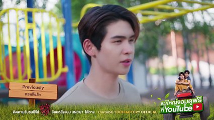 My Sweetheart Jom: Uncut (2025) Episode 12.1 | Thai subbed EN