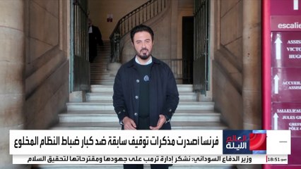 فرنسا تلاحق 3 من كبار ضباط نظام بشار الأسد في لبنان