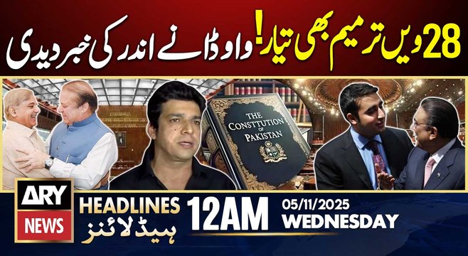 Faisal Vawda Breaks Big News || ARY News 12 AM Headlines || 5th Nov 2025