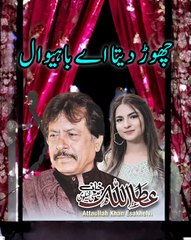 چھوڑ دیتا اے باہیوال | Old song | latest song | saraiki song | Attaullah Esa khailvi