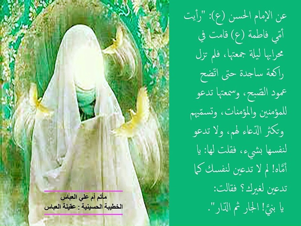 وفاة فاطمة الزهراء (ع) - 13 جمادى الأولى