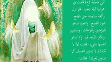 وفاة فاطمة الزهراء (ع) - 13 جمادى الأولى