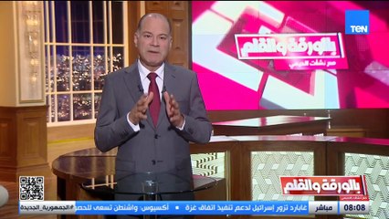 قرار ترامب بشأن تواجد القوة الدولية في غزة.. والرد على تحريم زيارة المتحاف والآثار | بالورقة والقلم