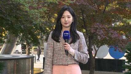 [날씨] 완연한 늦가을, 큰 일교차...오전까지 충청 이남 '안개 주의' / YTN
