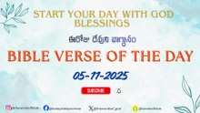 ఈరోజు దేవుని వాగ్ధానం | Today’s Bible Promise